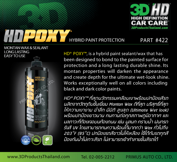 น้ำยาเคลือบเงา HD POXY