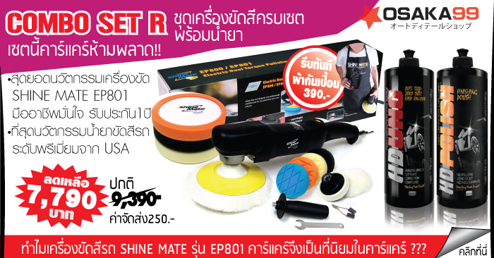 เซตเครื่องขัดสีรถ เคลือบแก้วครบชุด ถูกที่สุดในประเทศไทย Lazada ก็มีจำหน่าย สั่งทางช่องทางไหนก็ได้ค่ะ เราเป็นอันดับในใน Lazada เช่นกันค่ะ พันธ์ทิพย์ Pantip