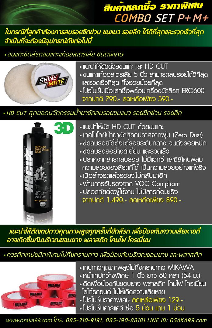 สุดยอดเซตที่มาพร้อมเครื่องขัดสีรถที่ดีที่สุด และชุดเคลือบแก้วคริสตัลแท้ที่กำลังมาแรงสุดๆ ที่จะทำให้รถของคุณโดดเด่นพร้อมปกป้องจนคุณคาดไม่ถึง
