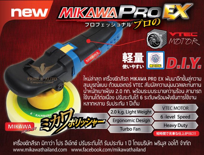 MIKAWA-PRO-EX-Banner_zpsjjzynxnw.jpg
