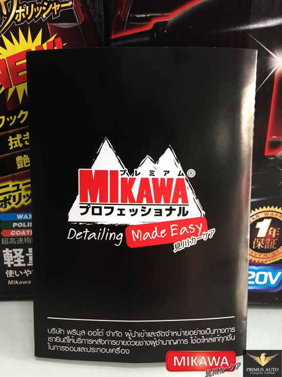 เครื่องขัดสีรถ MIKAWA PRO EX รับประกัน 1 ปี โดยบริษัท พริมุส ออโต้ จำกัด โดยทุกครื่องจะมี Series Number และบัตรรับประกันสำหรับลูกค้าเพื่อลงทะเบียนเข้ารับการรับประกันจากทางบริษัทตามเงื่อนไขที่ระบุในบัตรรับประกันใน 1 ปี (ฟรีค่าแรงยกเว้นอะไหล่คิดค่าใช้จ่ายตามจริง) โดยทางบริษัทมีการนำเข้าอะไหล่แท้ทุกชิ้นส่วน เพื่อให้บริการสำหรับลูกค้าทุกท่านอย่างต่อเนื่อง