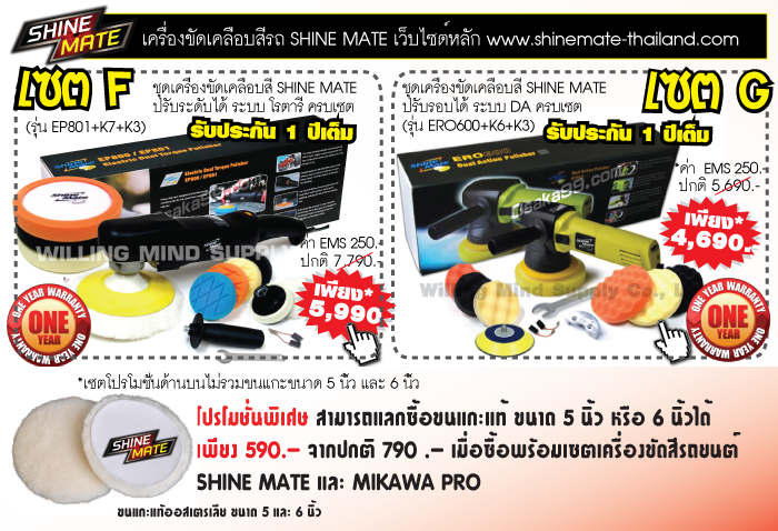 โปรโมชั่น เครื่องขัดสีรถ เคลือบแก้ว
