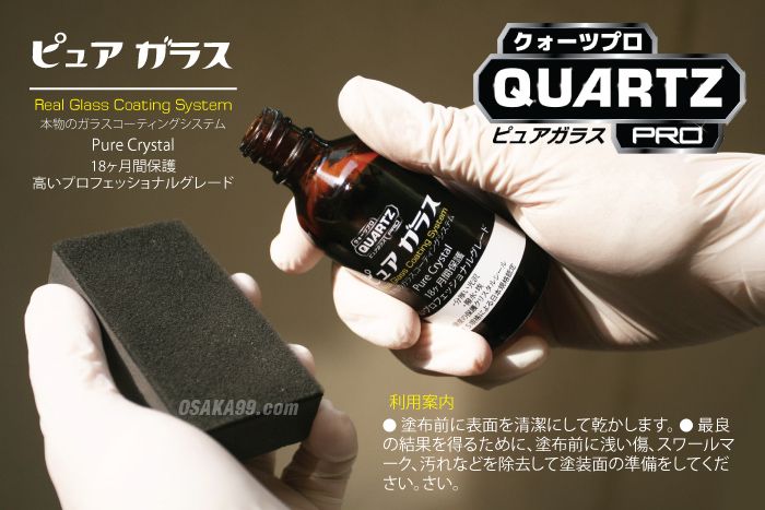 เคลือบแก้วแท้ เคลือบแก้วแร่ควอตซ์แท้ Quartz Pro Pure ราคส่ง ขายส่ง ราคาโรงงานผลิตจากประเทศญี่ปุ่น เคลือบแก้วราคาส่ง คาร์แคร์ อบรมเคลือบแก้ว