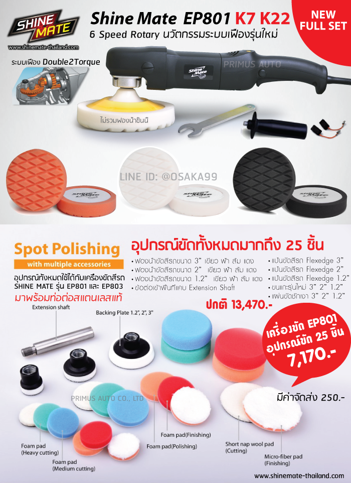 เครื่องขัดสีรถ โรตารี