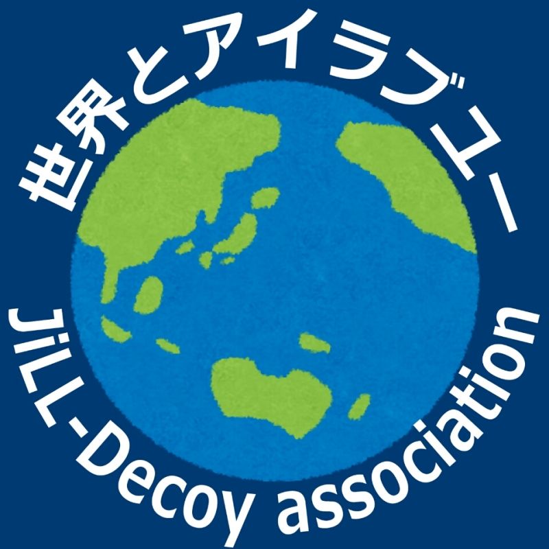 [Single] JiLL-Decoy association – 世界とアイラブユー (2015.04.08/MP3/RAR)