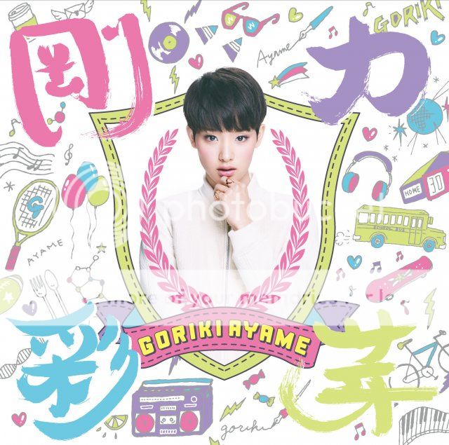 [Album] 剛力彩芽 – 剛力彩芽 (2015.04.08/MP3/RAR)